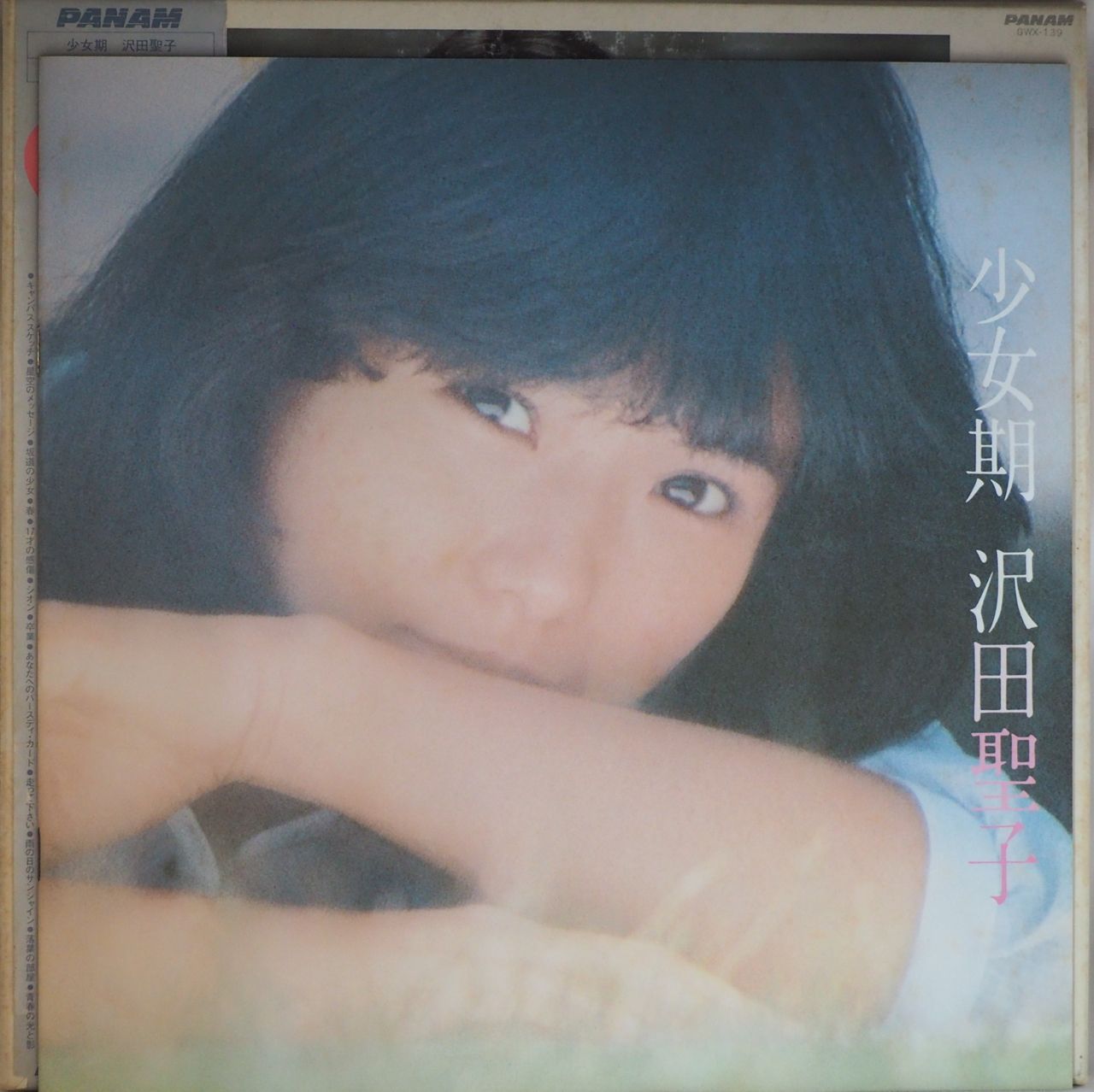 沢田聖子　少女期　LPレコード　サイン色紙　昭和 沢田聖子 少女期 LPレコード サイン色紙 昭和 沢田聖子／少女期