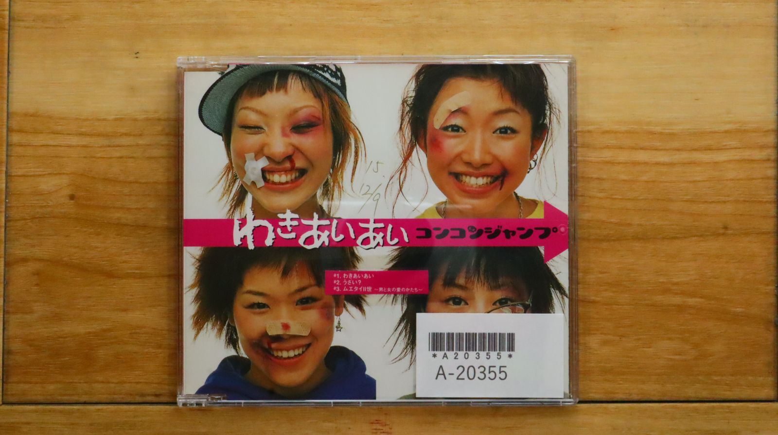 希少 新品未開封 1650 B'way 国内プロモ 非売品 国内盤CD☆コンコンジャンプ/□ わきあいあい 【UPCH5226