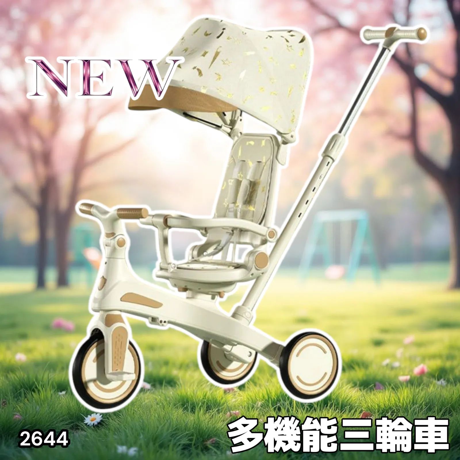 2644 キッズ バイク 子供 三輪車 ベージュ 折りたたみ 1~5歳 安全シートでしっかり固定 3点式股ベルト付き 手押し棒付き 7in1 自転車 ランニングバイク 一部地域離島別途配送料有