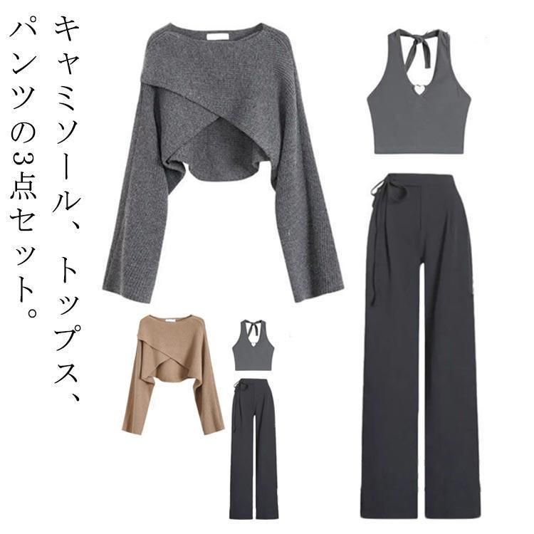 ニット セットアップ レディース カジュアル きれいめ おしゃれ 春 春秋 パンツセット 3点 長袖 セーター キャミソール 長ズボン エレガント フ