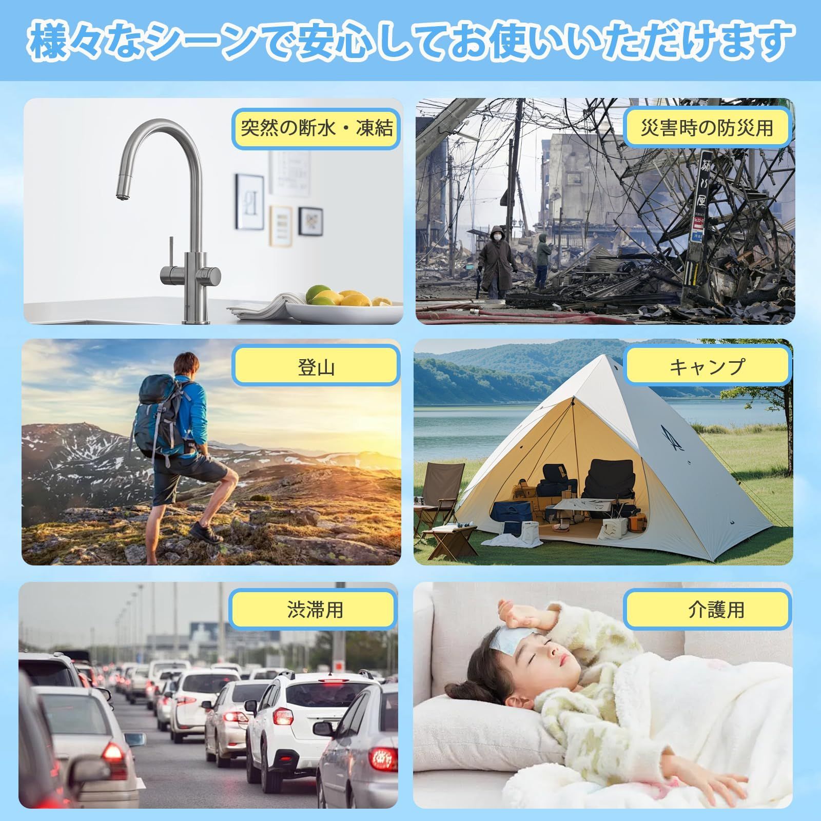 断水 緊急用