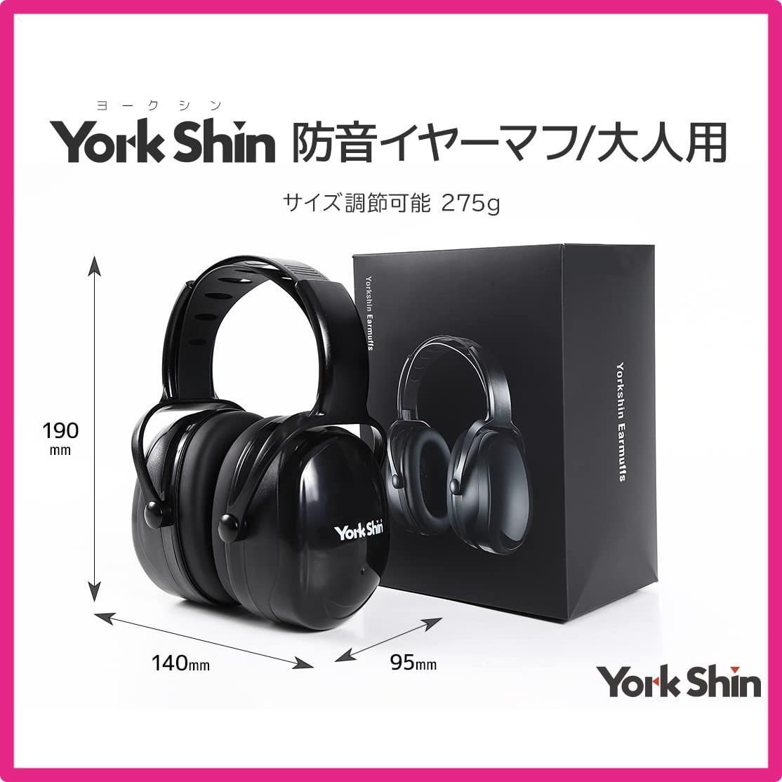 【新品未使用】完売品。店舗にて購入　イヤーマフ ☆スタッフおすすめ☆ [YorkShin] イヤーマフ 防音 大人