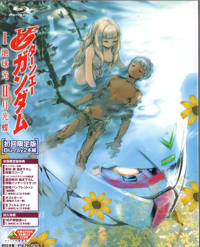 バンダイビジュアル アニメBlu-ray ∀ガンダム I 地球光-II 月光蝶 初回 版