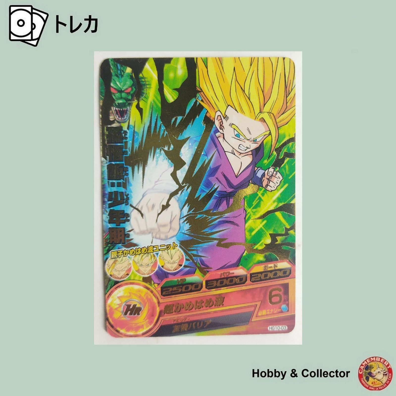 孫悟飯：少年期 HG10-03 ドラゴンボールヒーローズ ( #11498