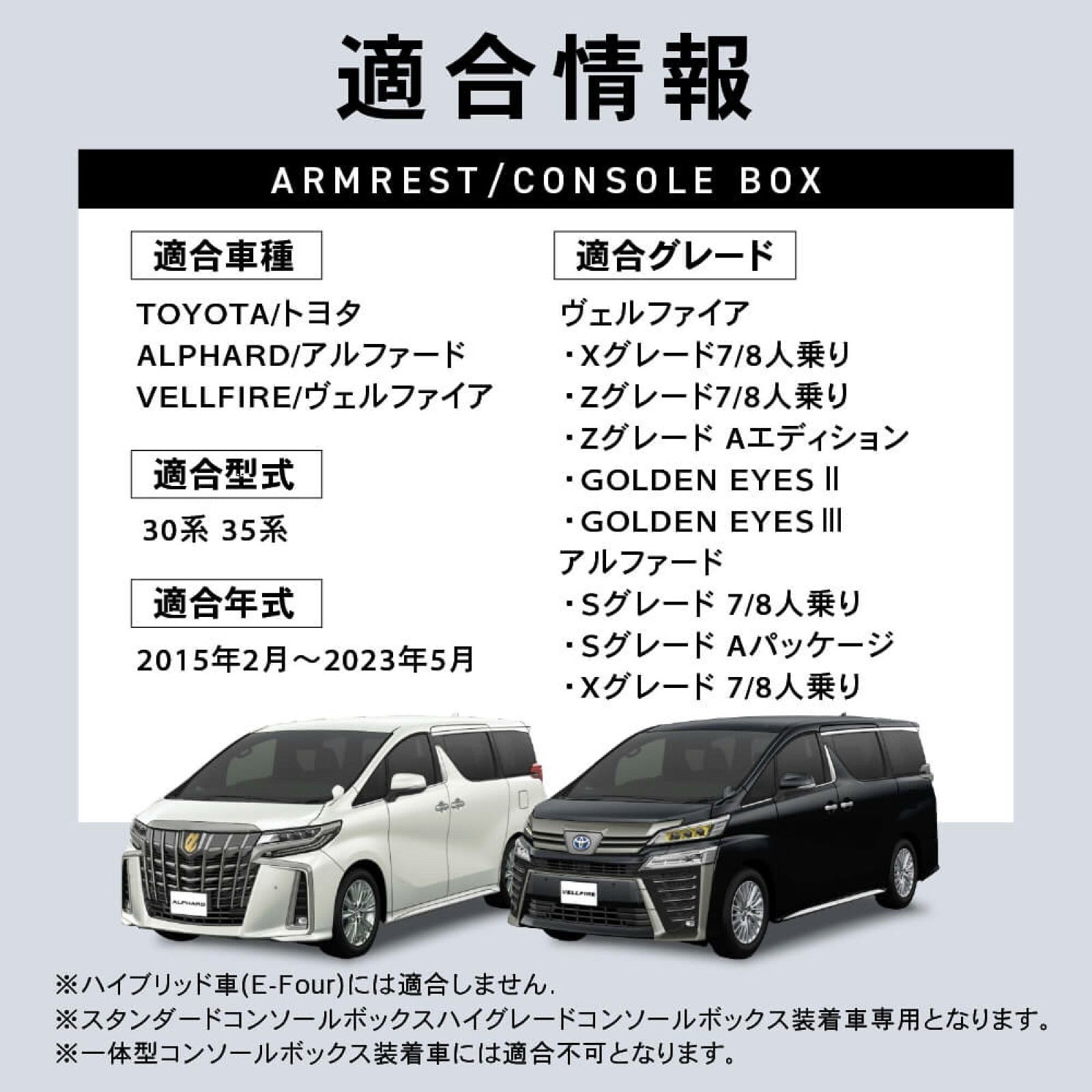 ヴェルファイアー コンソールボックス