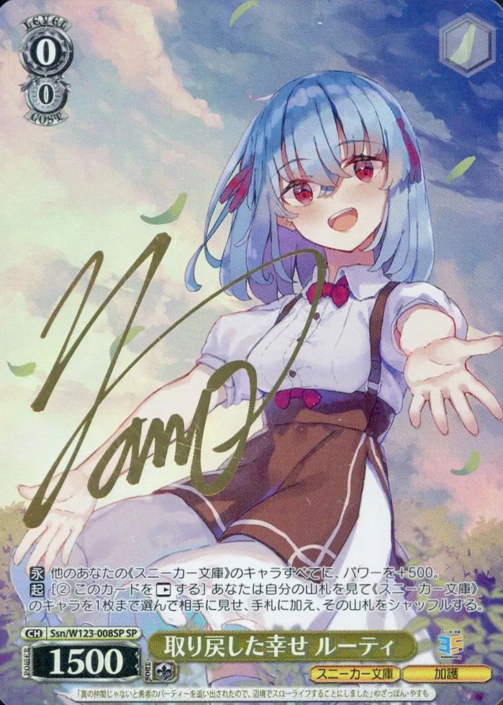 中古】ヴァイスシュヴァルツ Ssn/W123-008SP[SP]：(ホロ)取り戻した