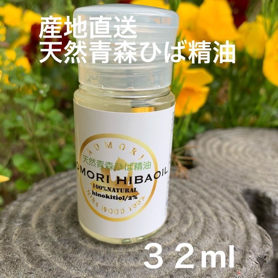 天然青森ひば精油 100ml×10本/産地直送！青森ひば油/ペット用品 - 猫