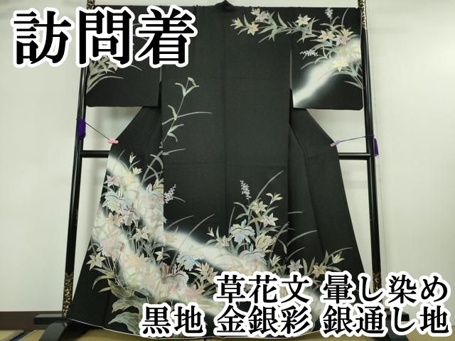 平和屋本店■極上　訪問着　草花文　暈し染め　黒地　金銀彩　銀通し地　逸品　DZAA5760kh5 平和屋本店□極上 訪問着 草花文 暈し染め 黒地 金銀彩 銀通し地 逸品