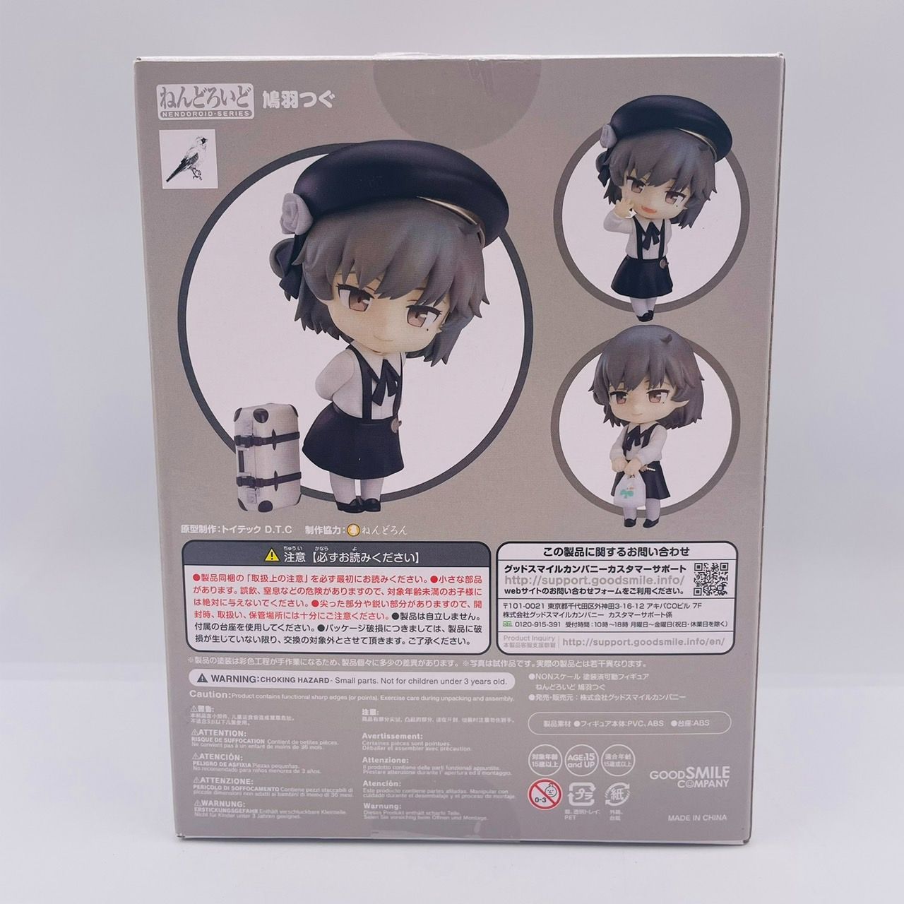 Amazon.co.jp: ねんどろいど 鳩羽つぐ ノンスケール ABS&PVC製