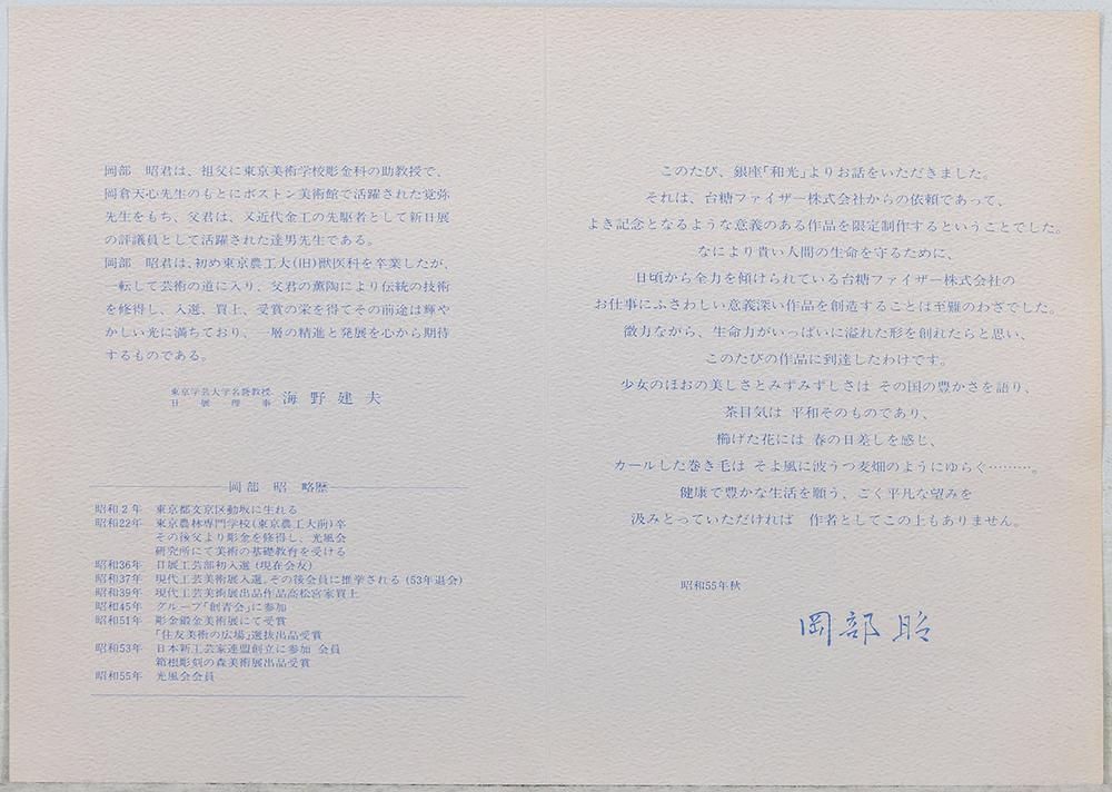 彫金画　岡部昭　工芸品　額縁 彫金画 岡部昭 工芸品 額縁 - メルカリ