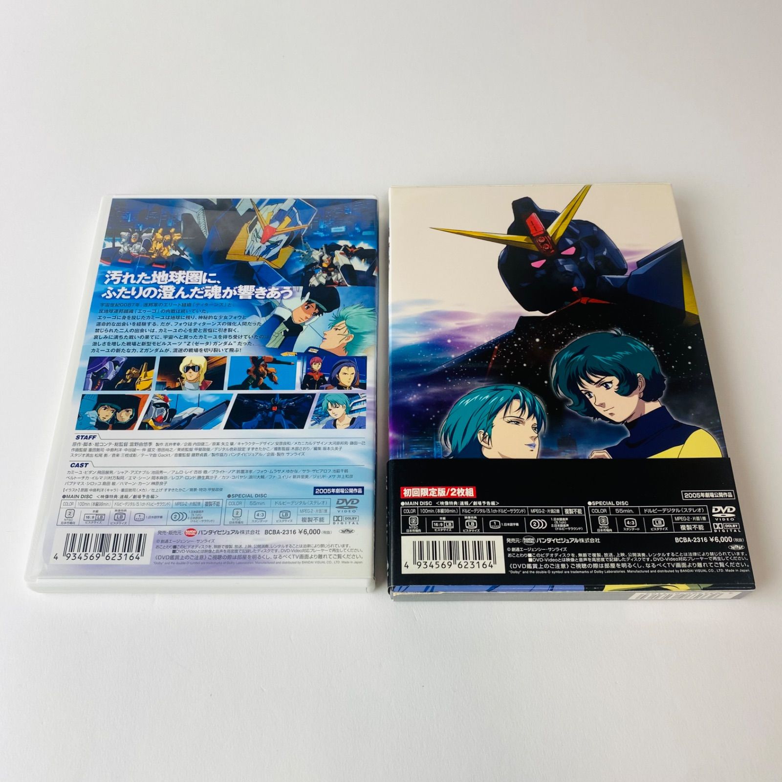 機動戦士Zガンダム-星を継ぐ者-II恋人たち-Ⅲ星の鼓動は愛-劇場版三部作DVD Amazon.co.jp: 機動戦士ZガンダムIII -星の鼓動は愛- [Blu-ray