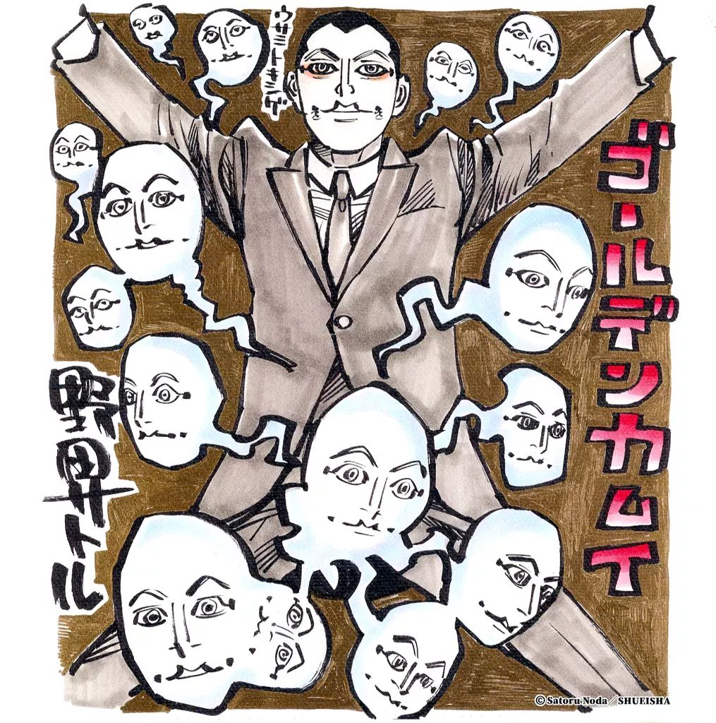 中古】雑貨 宇佐美時重 スクエアアートボード 「ゴールデンカムイ