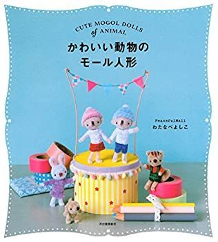 【中古】 かわいい動物のモール人形