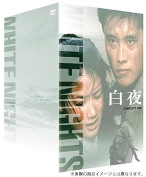 未使用・未開封品)白夜 DVD-BOX イ・ビョンホン 【公式通販】