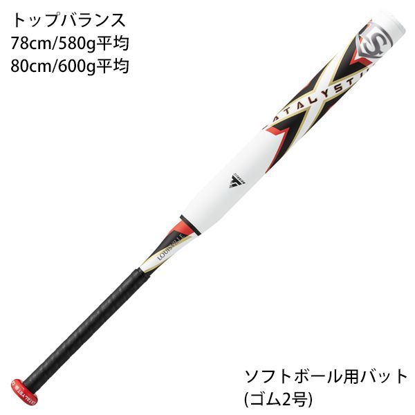 ルイスビルスラッガー カタリストⅡ 2号 80cm 600g ルイスビル