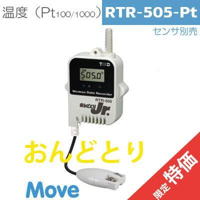 正規代理店 RTR-505-Pt おんどとり 温度 Pt 白金 Ptセンサ マイナス温度 低温冷蔵庫 冷凍庫 温度計 温度管理 無線通信