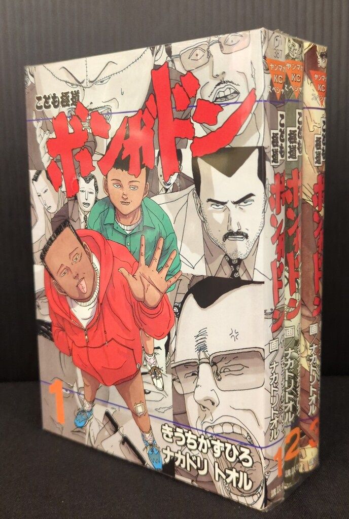 「こども極道ボンガドン」全３巻 こども極道ボンガドン」全3巻 - メルカリ