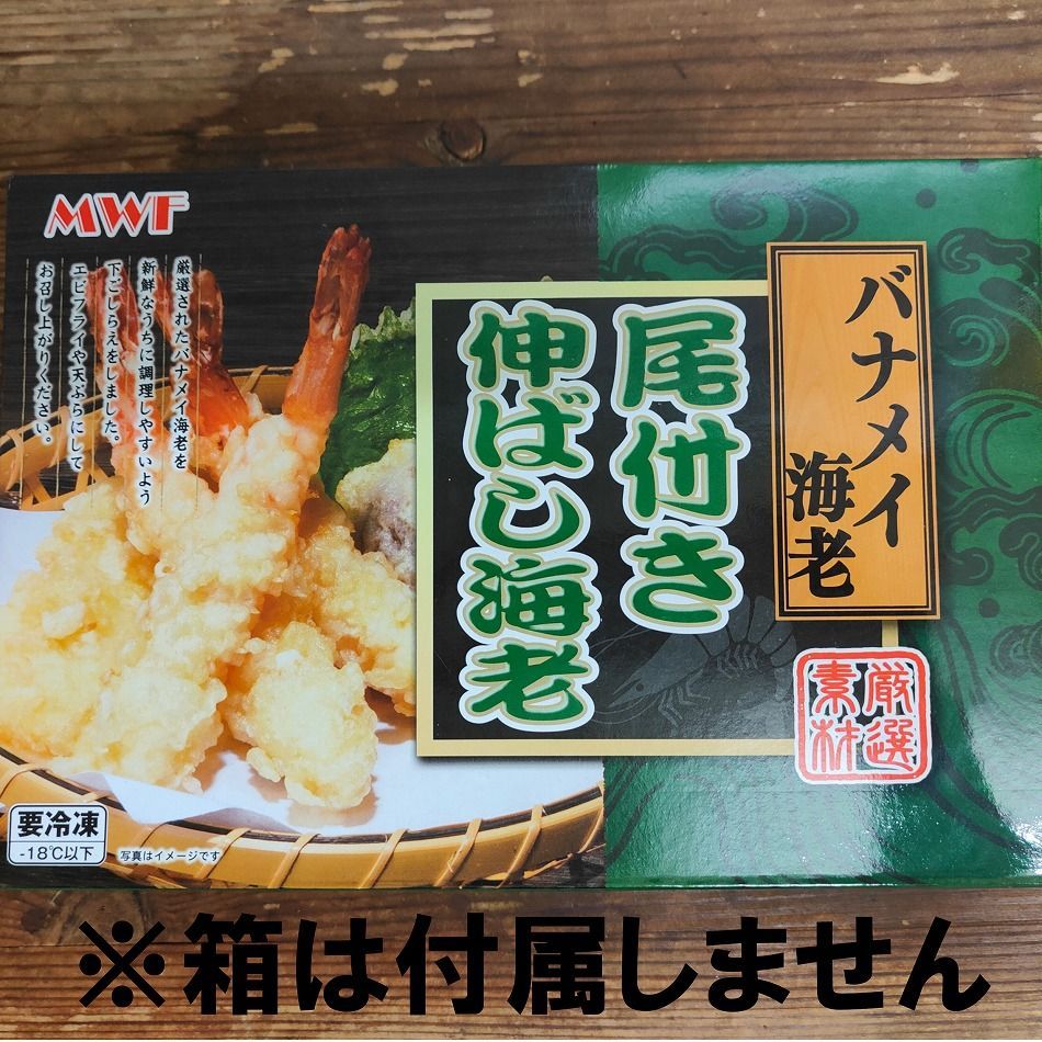 徳用 天ぷら用伸ばし海老 23尾×4パック 天ぷらやエビフライに　冷凍便-1
