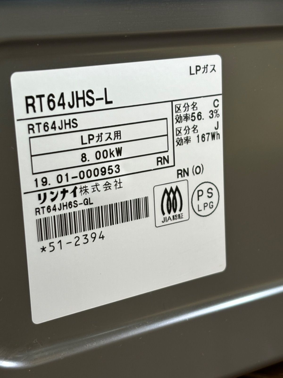 リンナイ