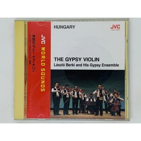 CD 神技ジプシー・ヴァイオリン ラースロー・ベルキとジプシー楽団 / THE GYPSY VIOLIN / HUNGARY ハンガリー JVC X12