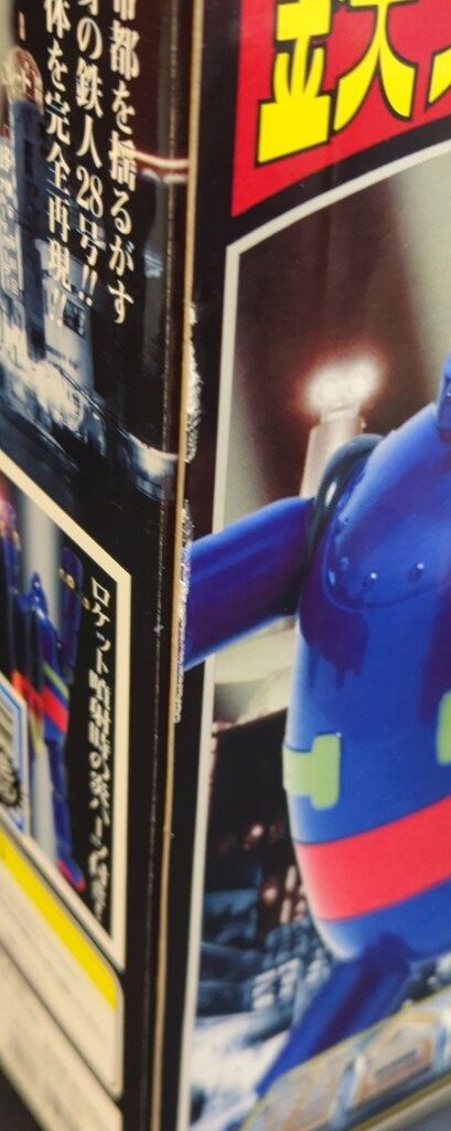 マーミット 重合金 鉄人28号 黒鉄色ver - メルカリ