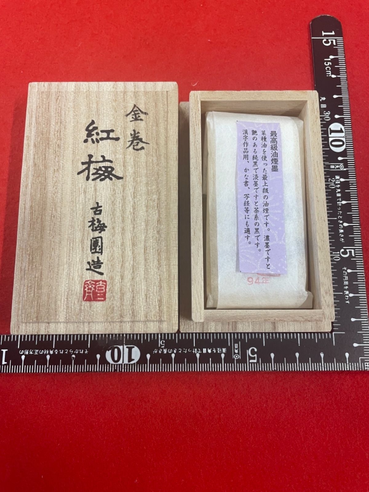 古梅園 1994年製造古墨『金箔蒔 金紅梅』極上油煙墨 稀少墨譜墨 - 書道