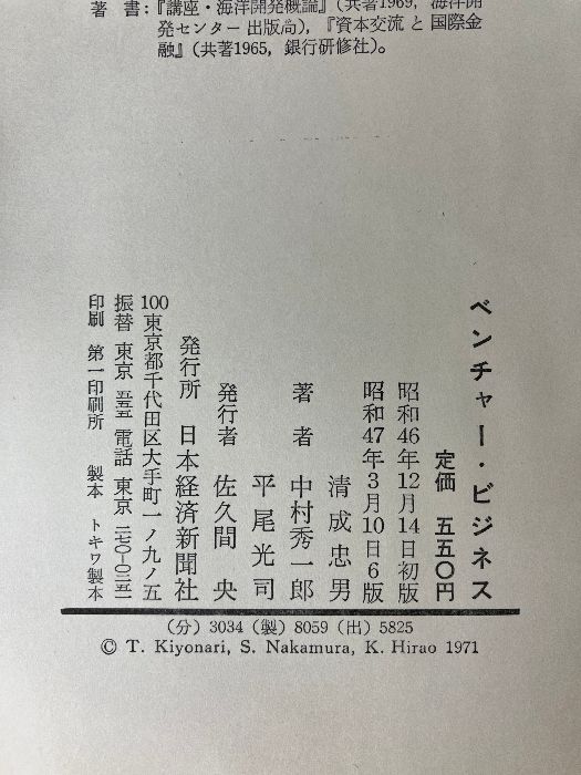 日本経済新聞社 清成