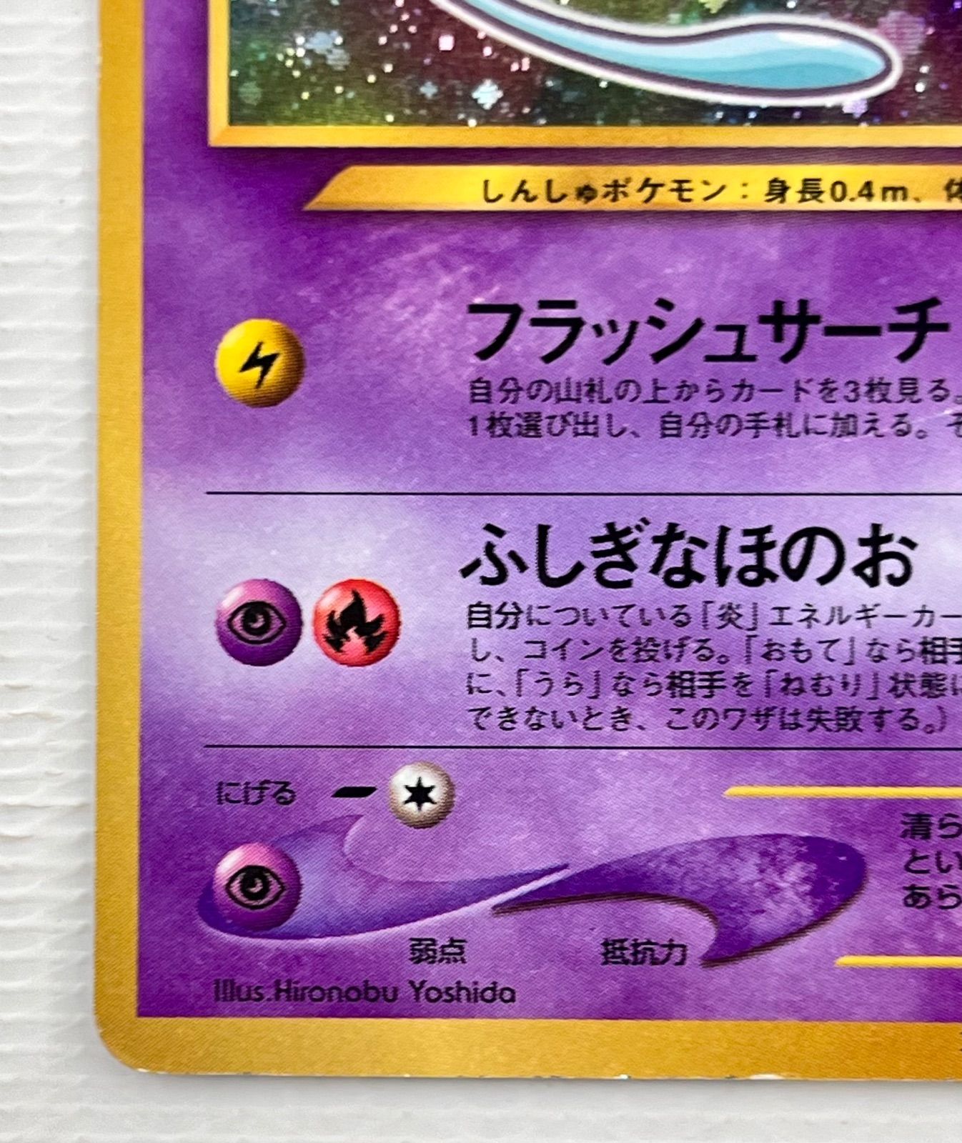 ○ ポケモンカード 旧裏 ☆ キラカード 二重うずまきホロ