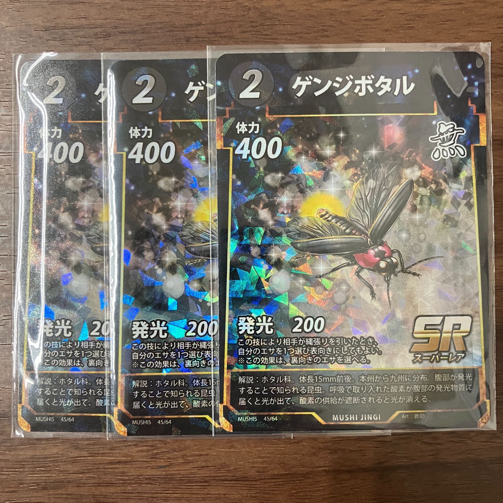 品質満点 発光 3枚 SR ゲンジホタル 蟲神器 メルカリ - 第5弾 第五弾 その他