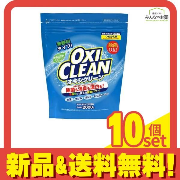 OXI CLEAN オキシクリーン 粉末タイプ 2000g 詰め替え用 10個セット まとめ売り