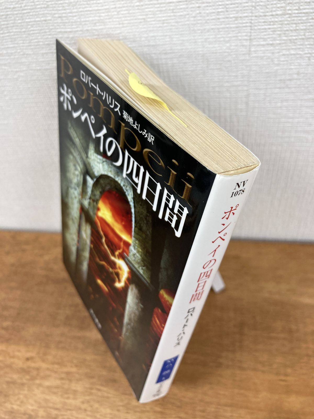 ポンペイの四日間　ロバート・ハリス／ポンペイの4日間 Amazon.com: ポンペイの四日間 (ハヤカワNV): 9784150410780: Books