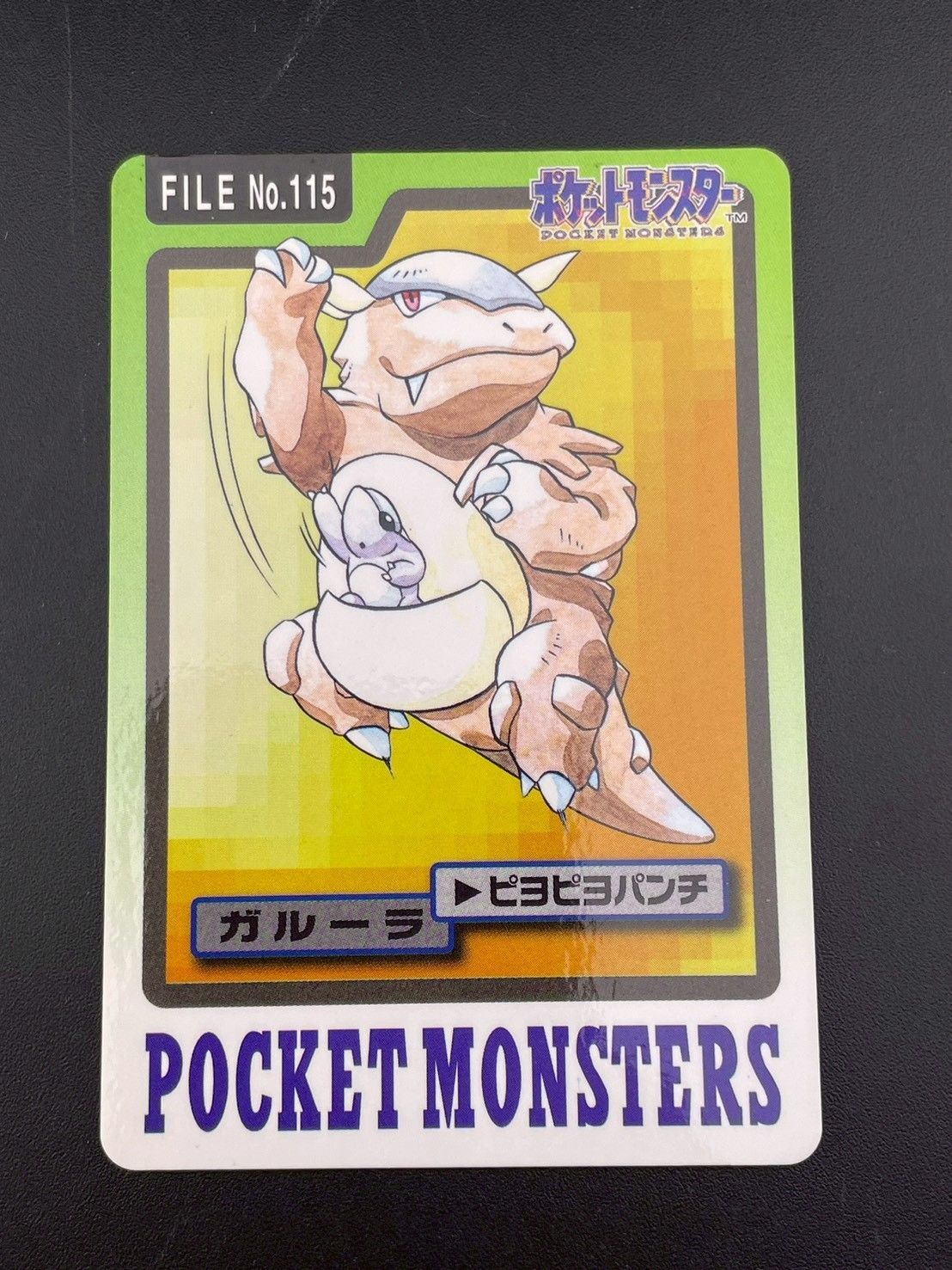 ガルーラ カードダス 115 BANDAI ポケカ PSA ポケモン 中古品】ガルーラ FILE No.115 バンダイ カードダス