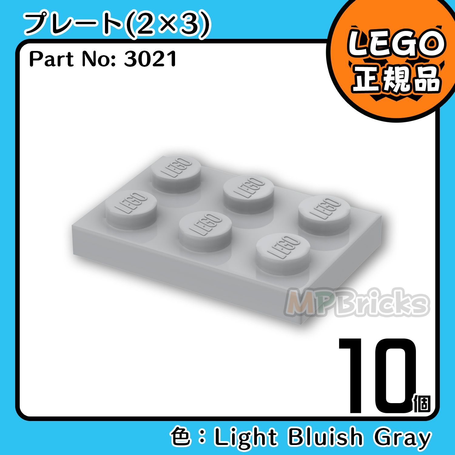 新品】LEGO 正規品 ライトグレー 新灰 02×03 プレート 10個 - メルカリ