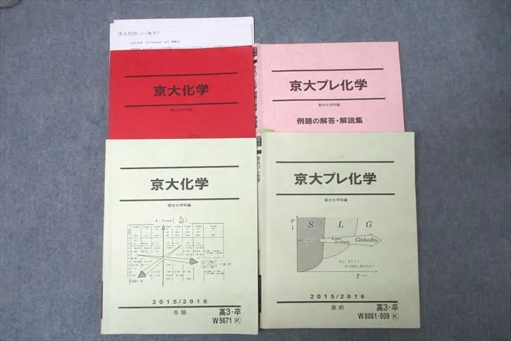 駿台直前講習京大プレ化学 2024/2025 2026年最新】京大プレ化学の人気アイテム - メルカリ