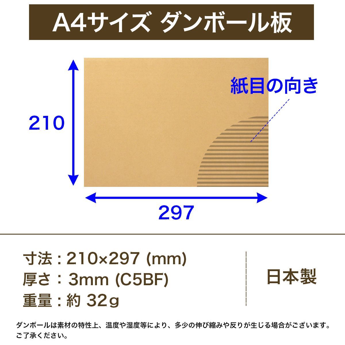 段ボール 板 工作 A4 サイズ 100枚 (5mm厚 210x297) 緩衝材 DIY ダンボール シート 台紙 展示 補強 看板 工作 宅配 梱包 通販 用 セット 国産 ダンボール A4