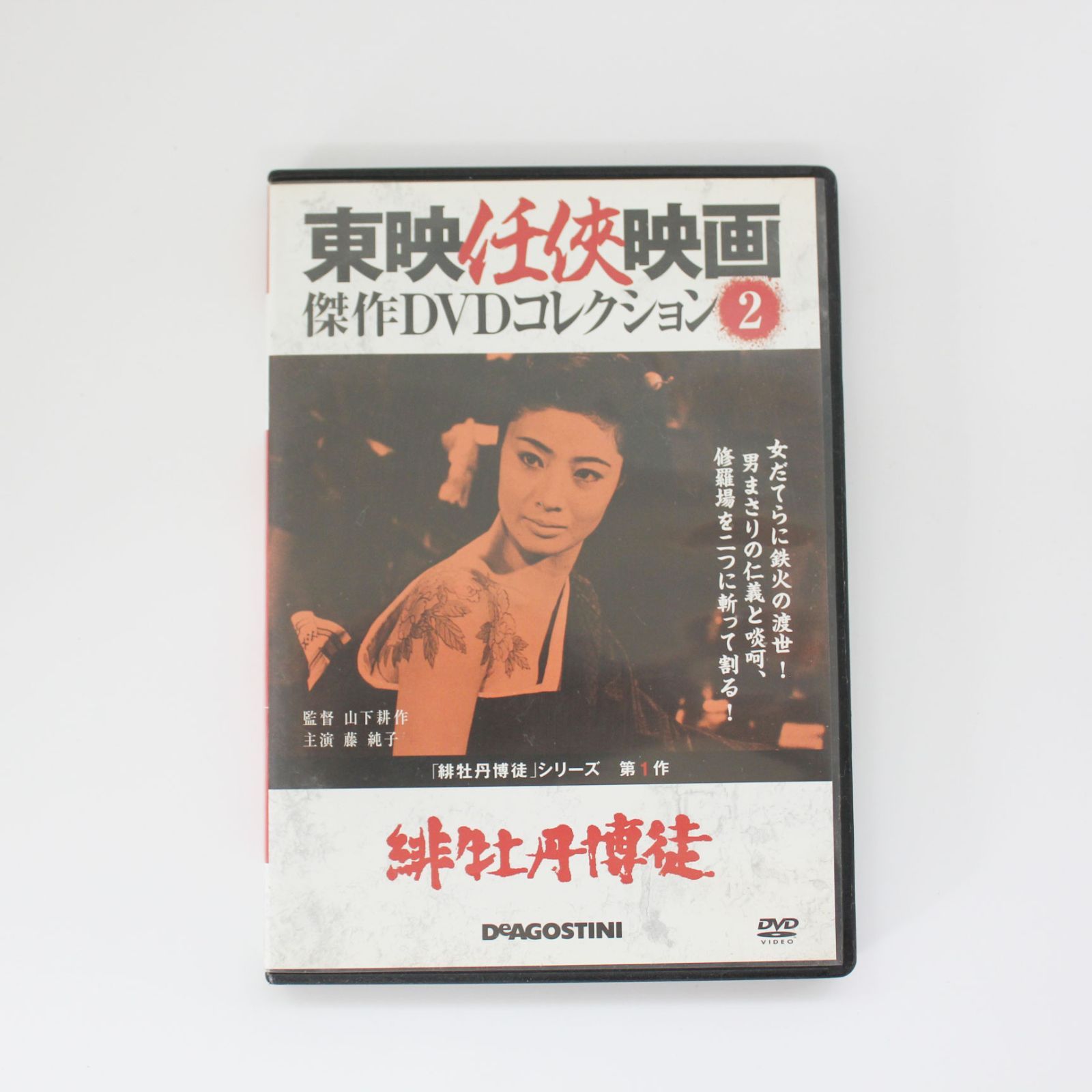 Amazon.co.jp: 緋牡丹博徒 シリーズ DVD 全8巻 東映任侠映画