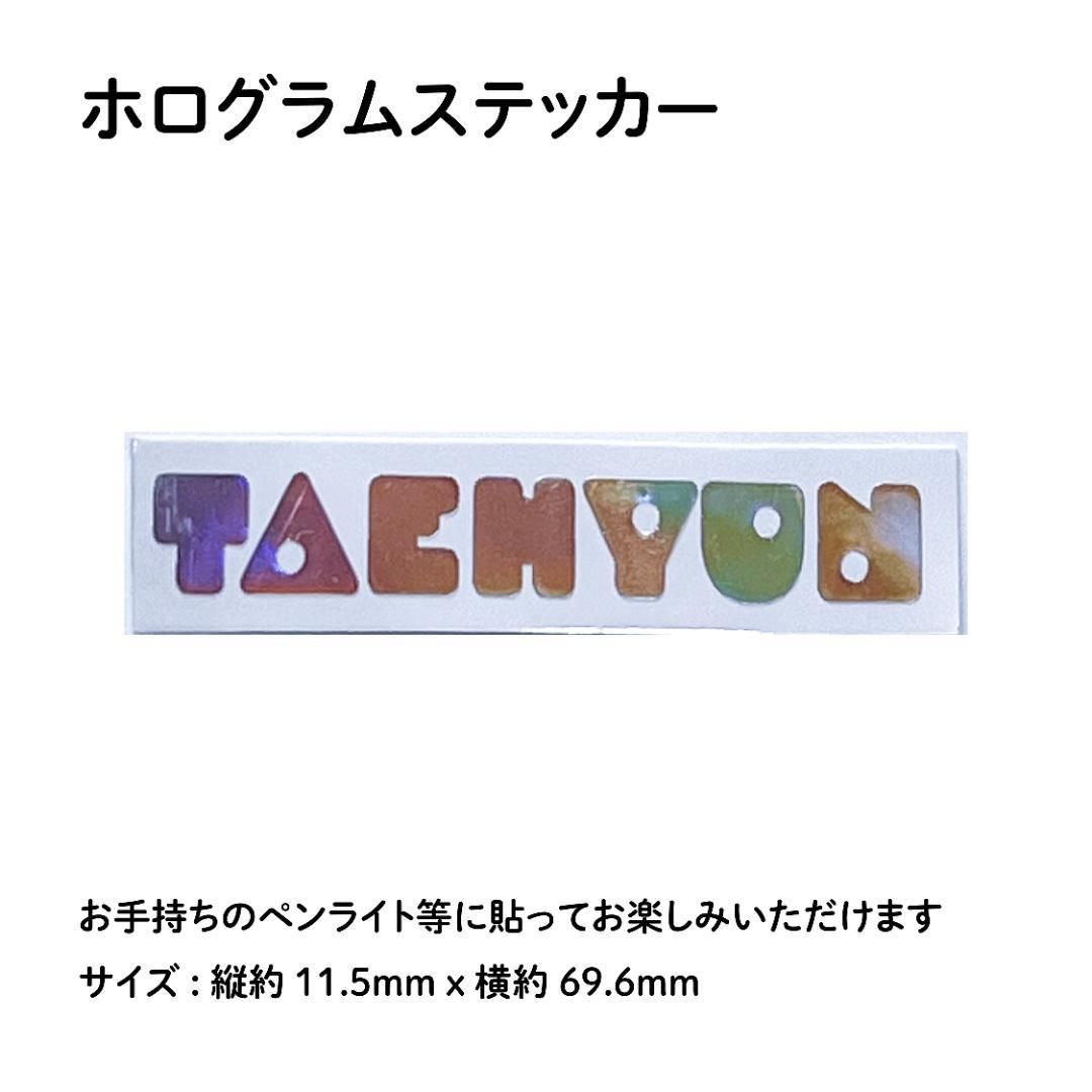 TXT テヒョン TAEHYUN MOA棒 ペンライト デコ ホログラム