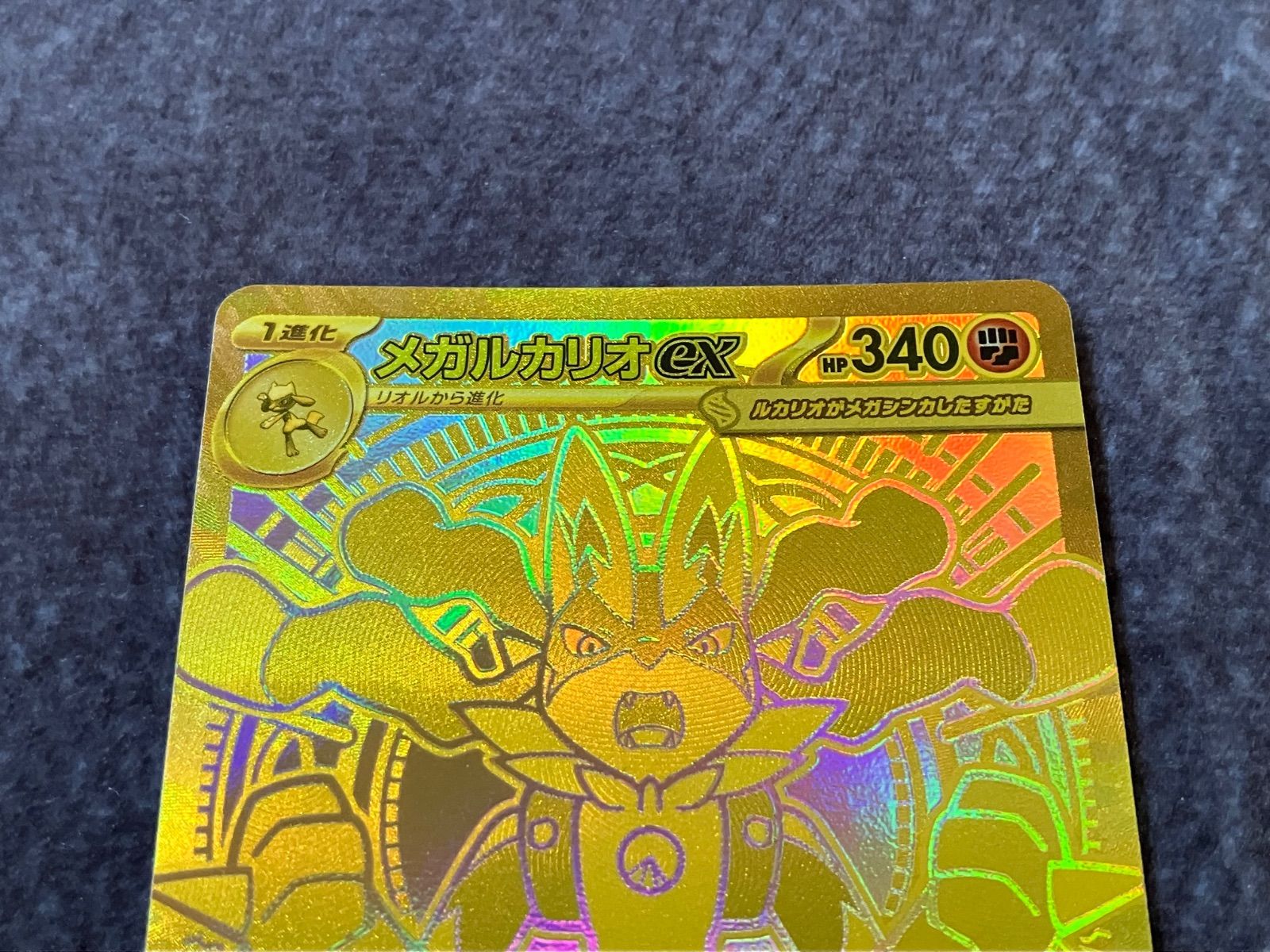 メガルカリオ MUR ポケモンカード ポケモンカード メガルカリオex MUR メガブレイブ - メルカリ