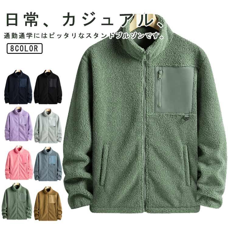 ボアジャケット メンズ レディース ボアブルゾン ジャケット フリースジャケット 大きいサイズ アウター 冬服 防寒 もこもこ 厚手 フルジップ カジュアル 男女兼用 韓国風 スポーツ 送料無