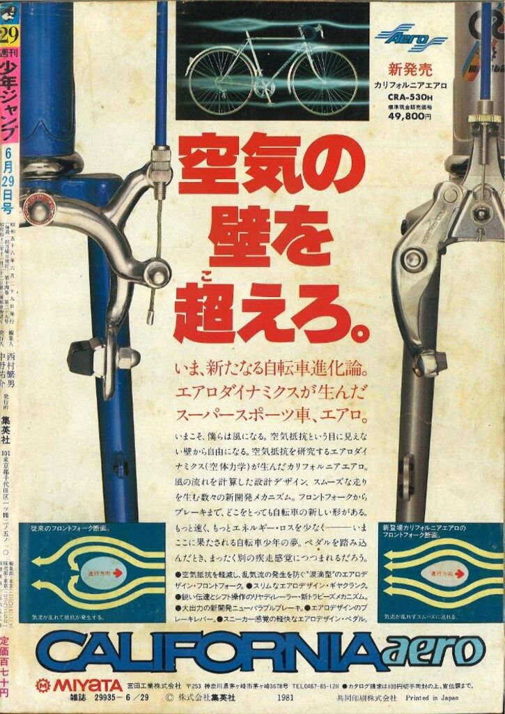 集英社 週刊少年ジャンプ 1981年(昭和56年)29号 - メルカリ
