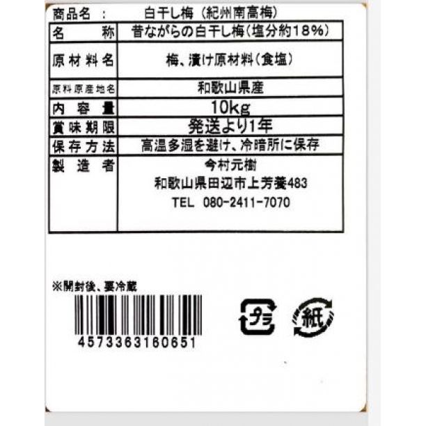 農家直送！紀州南高梅 樽 10kg つぶれ梅 無添加 和歌山 紀州