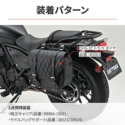 デイトナ(Daytona) バイク用 純正キャリア + サドルバッグ