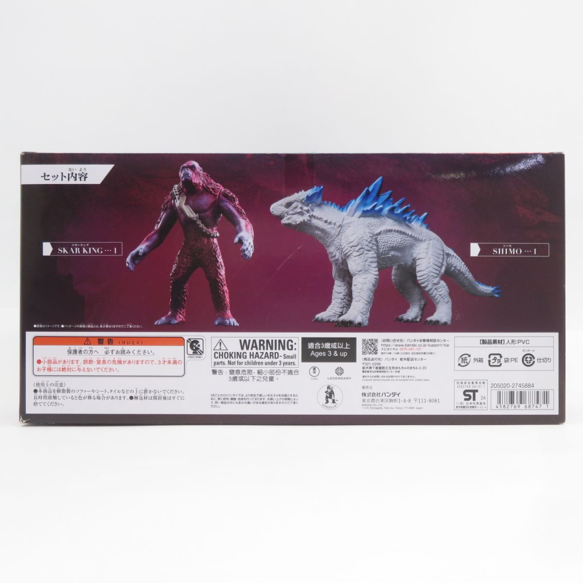 ムービーモンスターシリーズ SHIMO - SKAR KINGセット from 映画 Godzilla x Kong The Empire フィギュア