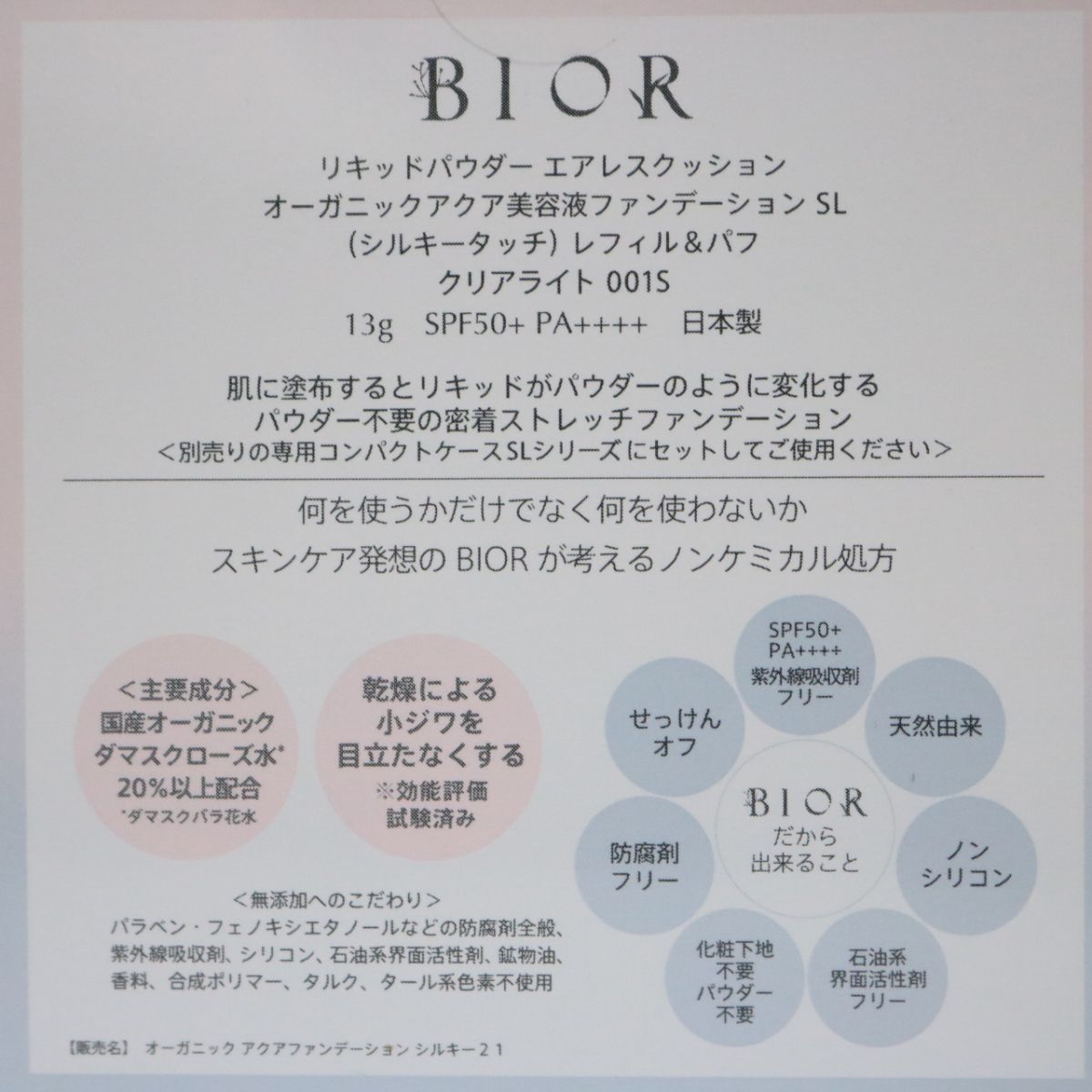 BIORリキッドパウダーオーガニックアクア美容液ファンデーション3個 