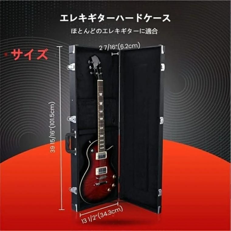 エレキギター用ハードケース ギターケース