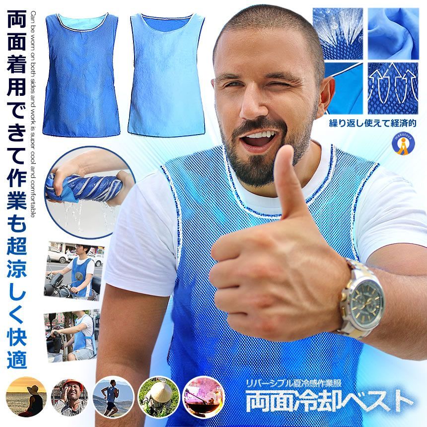 5個セット 冷却 反射 ベスト 両面着用 クールベスト 水冷服 メッシュ 夏冷感 作業服 PVA 熱中症対策 クールウェア リバーシブル 農作業 洗濯 軽量 RYOREI 宅配ヤ