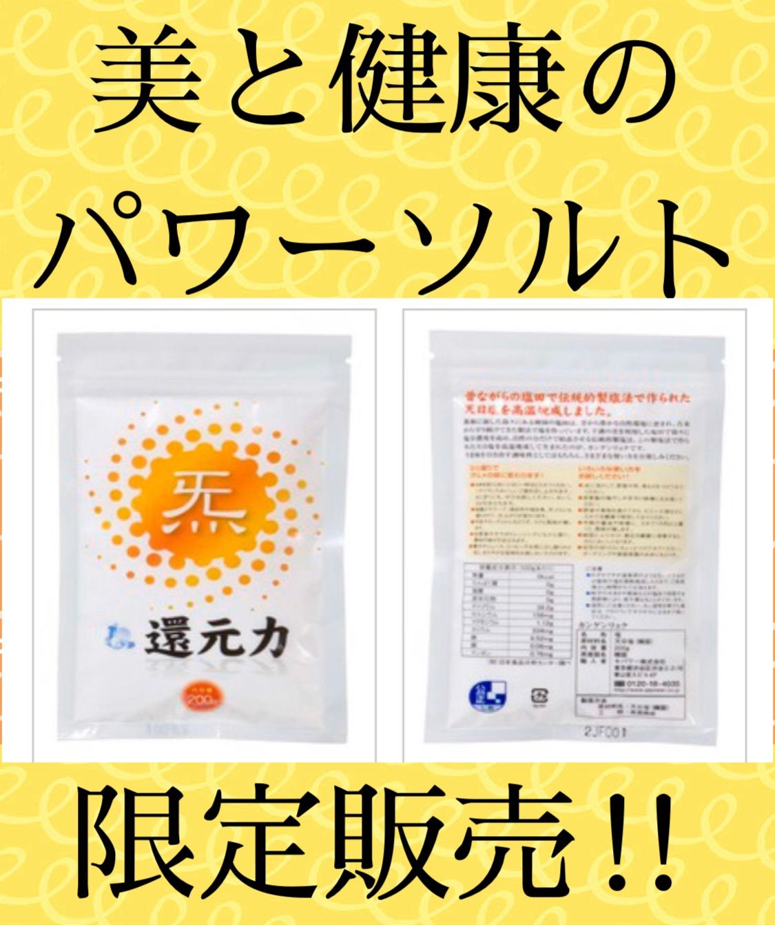 さらにお得な6袋セット】還元力1袋200g×6袋 ☆使用説明書付き☆ - 調味料