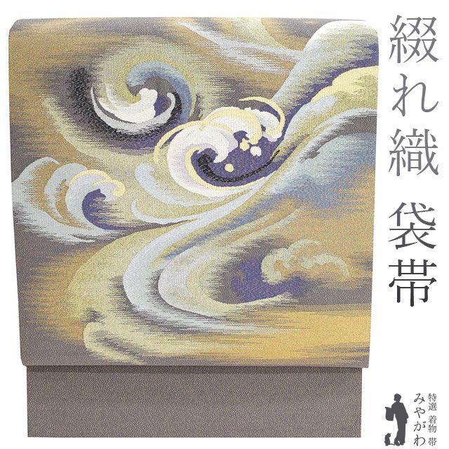 中古】 袋帯 リサイクル フォーマル 綴れ 綴れ織 正絹 金糸 銀糸 落款 