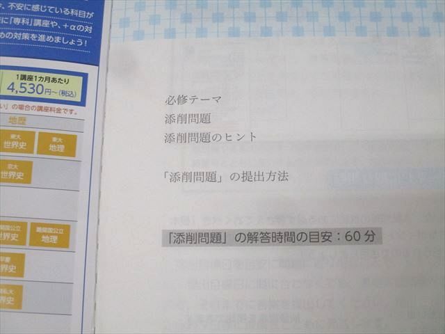 ￼￼￼Z会　Z Study   東大　世界史 Z会 ZStudy 東京大学 東大 世界史 添削問題編 2021年3月〜2022年