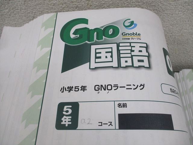 Gnoble グノーブル 小5 国語 GNO/グノラーニング 春/GW/夏/冬 通年セット 2022 計64冊 ★ ☆ 000L2D Gnoble グノーブル 小5 国語 GNO/グノラーニング 春/GW/夏/冬